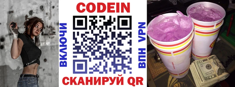 где продают   Кудымкар  Codein напиток Lean (лин) 